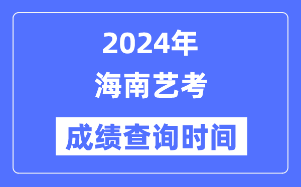2024年宁夏艺考成绩查询5分彩ap