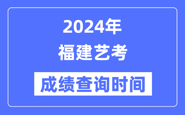 2024年江西艺考成绩查询5分彩ap
