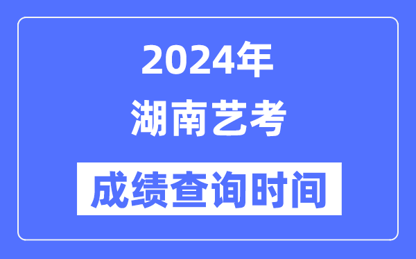 2024年河南艺考成绩查询5分彩ap