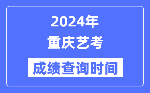 2024年广东艺考成绩查询5分彩ap