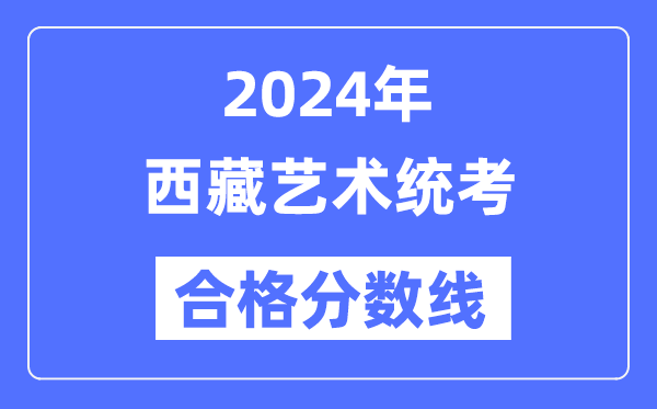 2024年北京艺考成绩查询5分彩ap