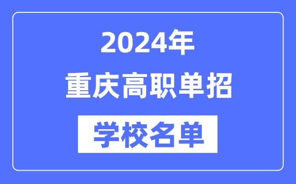 2024年广东高职单招5分彩app官