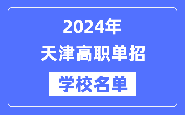 2024年重庆高职单招5分钟彩官方下