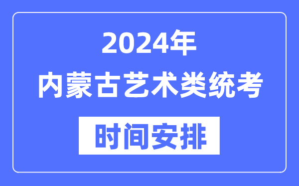 2024年新疆艺考5分钟彩官方下载新