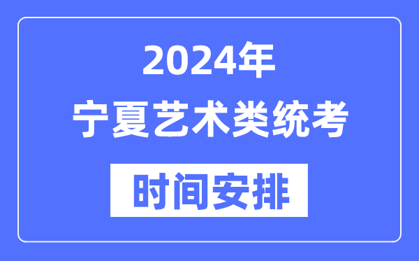 2024年内蒙古艺考5分彩app官方