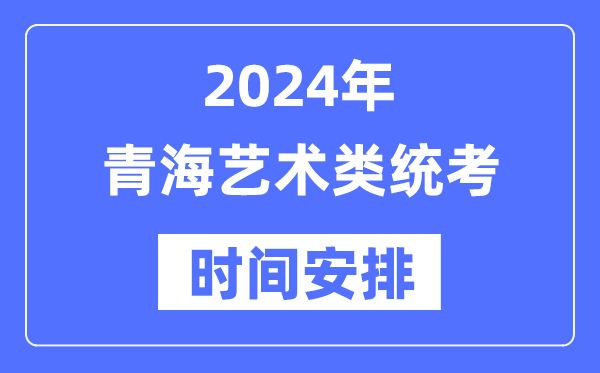 2024年海南艺考5分彩app官方版