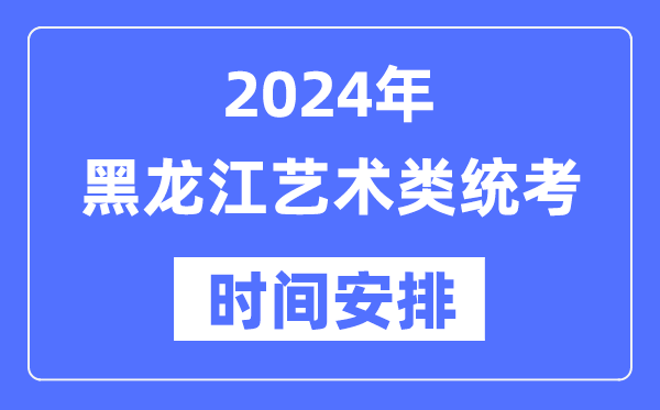 2024年吉林艺考5分钟彩官方下载最