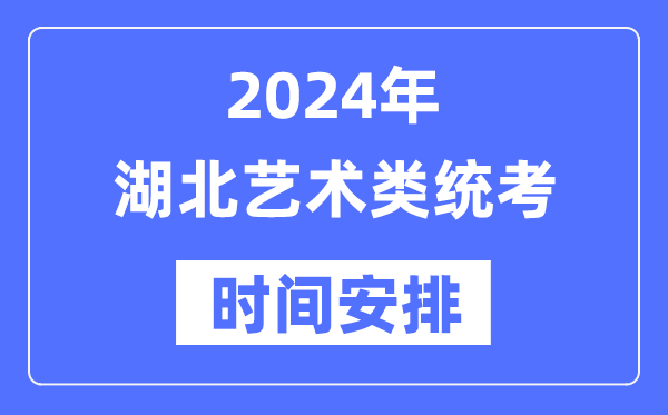 2024年湖南艺考5分彩app官方版