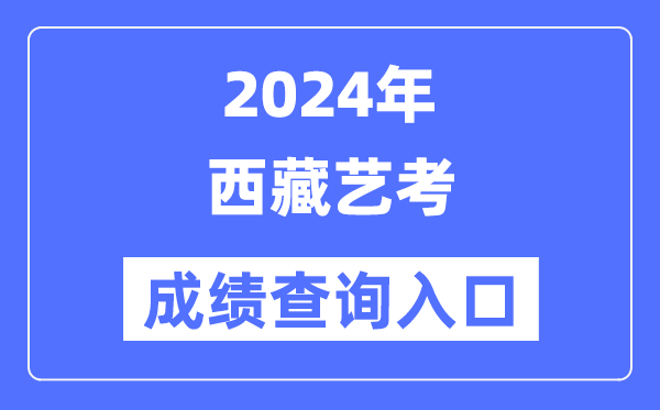 2024年全国各省市艺术统考合格分数