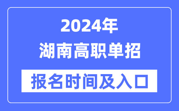 2024年河南高职单招报名5分彩ap