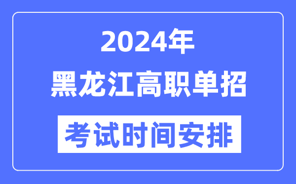 2024年吉林单招考试5分钟彩官方下