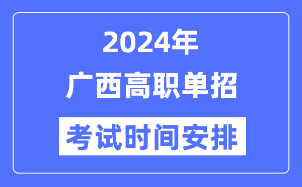 2024年辽宁单招考试5分钟彩官方下
