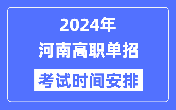 2024年山西单招考试5分彩app官