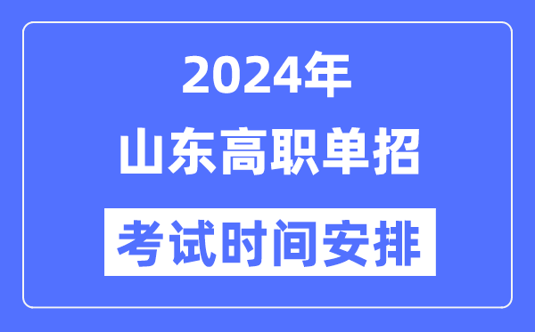 2024年浙江单招考试5分彩app官