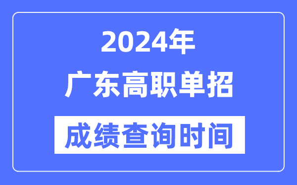 2024年江苏单招成绩5分彩app官