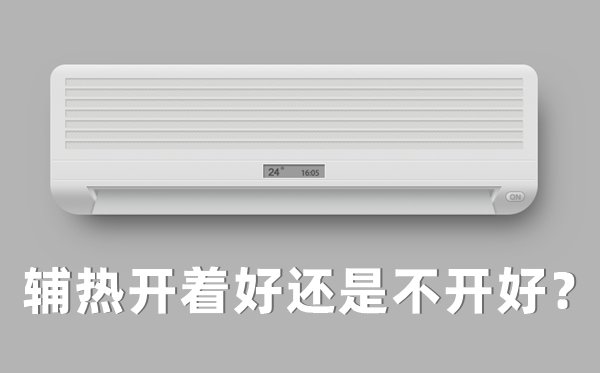冬天空调开多少度是最合适的_冬季空调