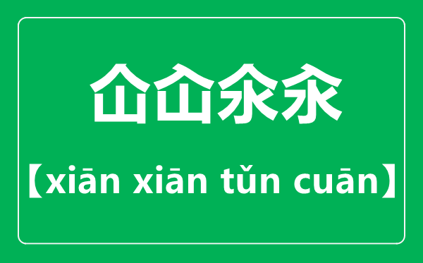 铊怎么读_铊的正确读法_铊中毒症状有