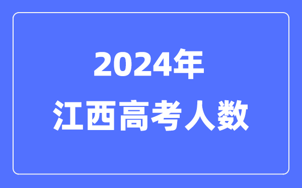 2024年云南高考人数多少(历年云南