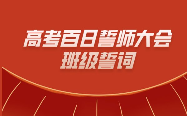高考倒计时100天励志语录