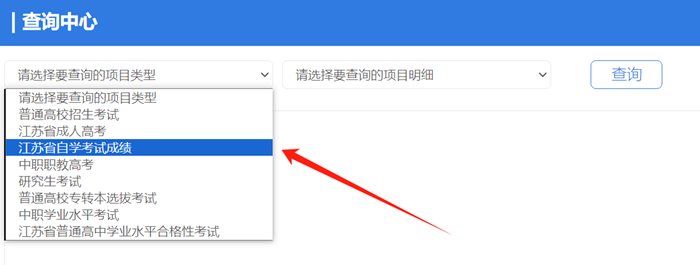 2024年4月江苏自考成绩查询入口(