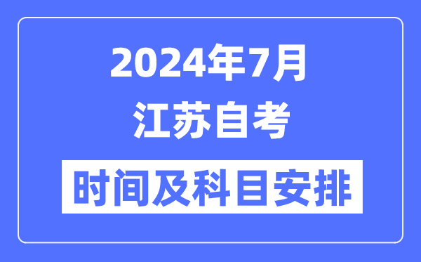 2024年4月江苏自考5分彩app官