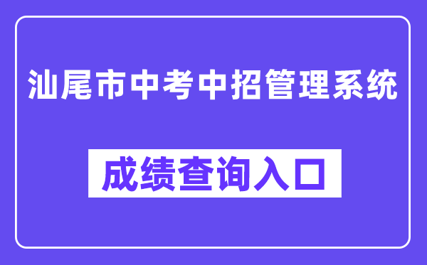 汕尾市5分彩app官方版操作说明局网