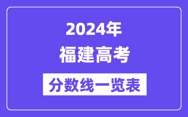 2024年江西高考分数线一览表(含一