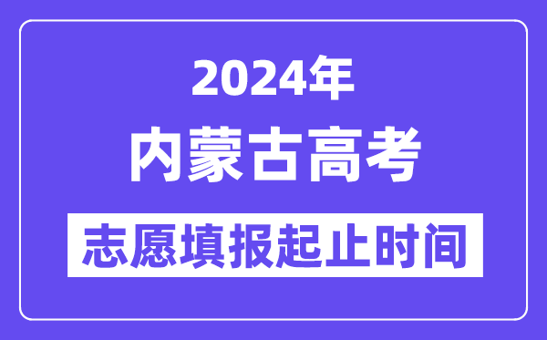 2024年新疆高考志愿填报5分钟彩官