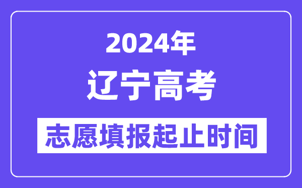 2024年重庆高考志愿填报5分彩ap