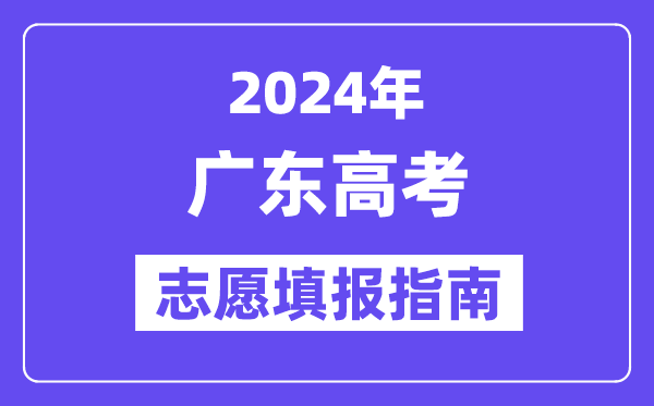 2024江苏高考志愿填报怎么填报_最