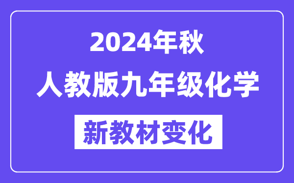2024年秋北师大版八年级物理新教材