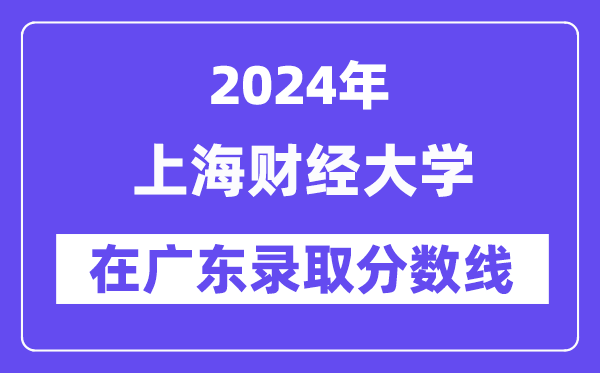 北京化工大学2024年在广东录取分数