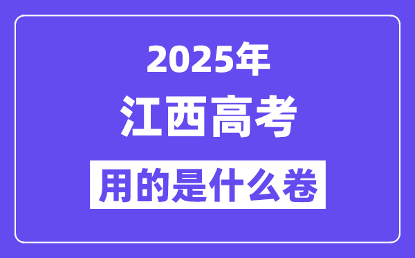 清华大学2024年在江西录取分数线一