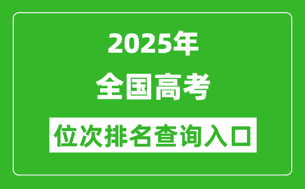 2025年西藏高考志愿模拟填报系统入