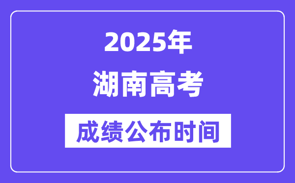 2025年广东高考成绩公布5分彩ap
