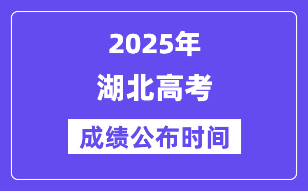 2025年江西高考成绩公布5分钟彩官