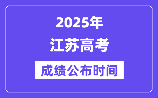 2025年贵州高考成绩发布5分钟彩官