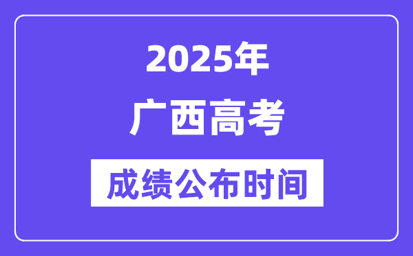 2025年江苏高考成绩公布5分彩ap