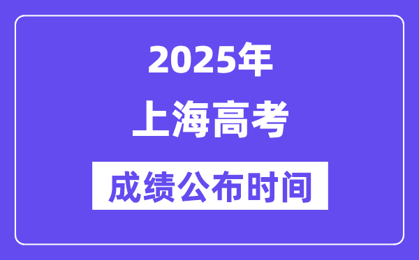 2025年青海高考成绩公布5分钟彩官