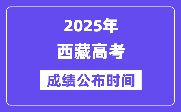 2025年上海高考成绩公布5分彩ap