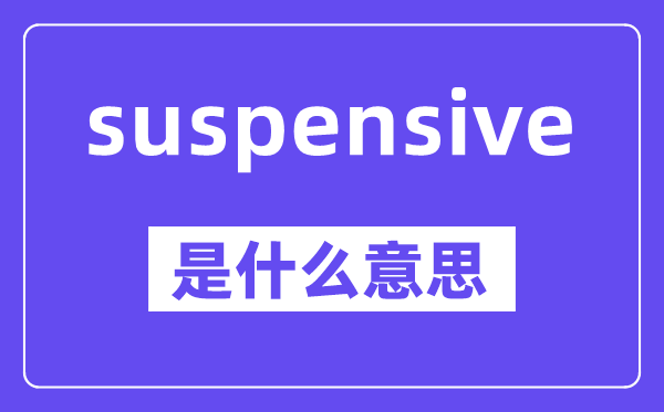 suspension pin是5分彩
