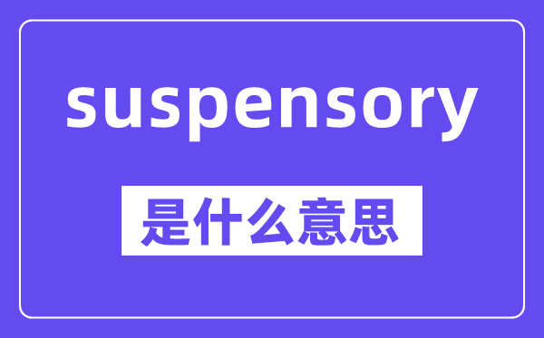 suspensive是5分钟彩官方下