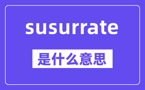 susurrant是5分钟彩官方下载