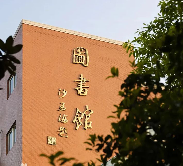 南京师范大学附属中学简介概况（建校历