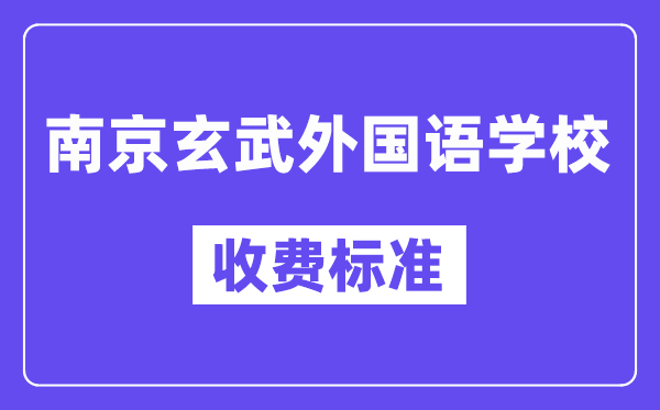 南京玄武外国语5分钟彩官方下载操作说