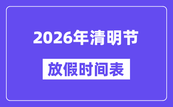 2026年春节放假5分钟彩官方下载使