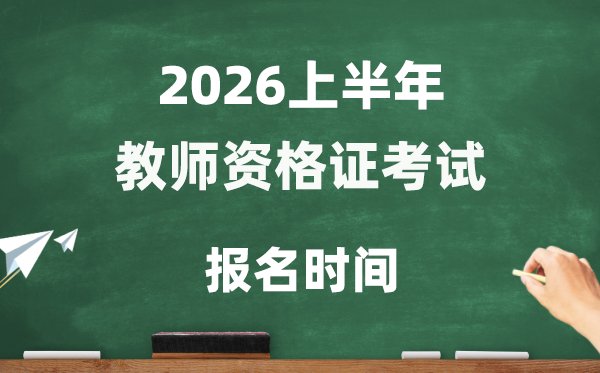 2025年下半年教师资格证考试成绩公
