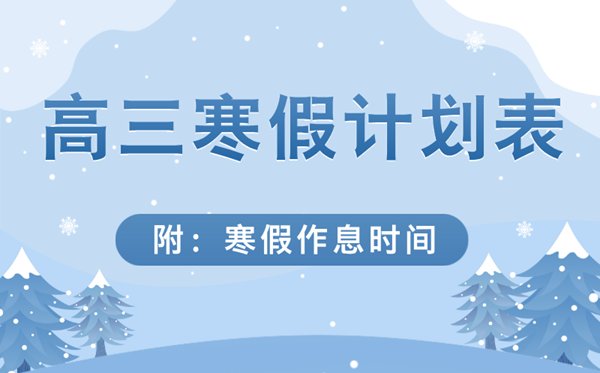 超详细的高二寒假5分钟彩官方下载成为