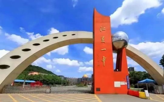 武汉市江夏区第一中5分钟彩官方下载新