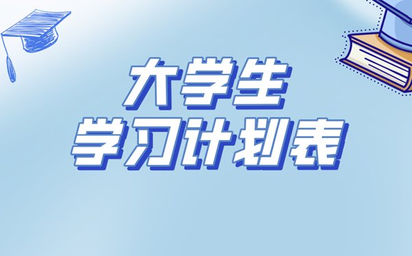高三英语复习计划表_高考英语备考复习